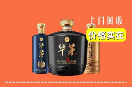 高价收购:惠来县上门回收华茅酒